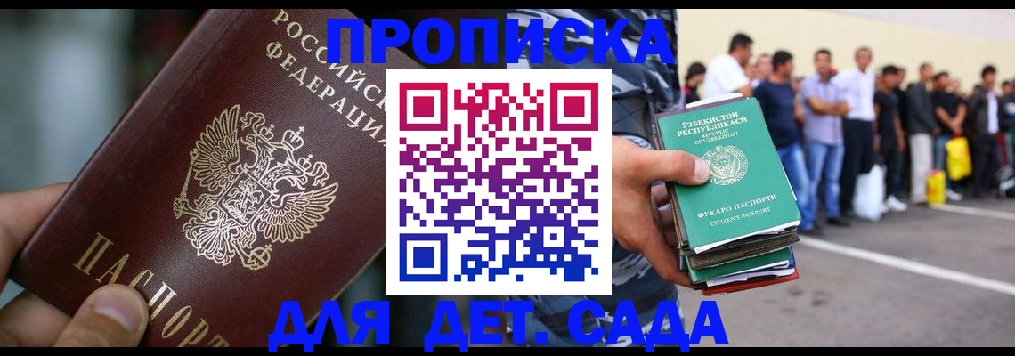 прописка ребенка в Сердобске